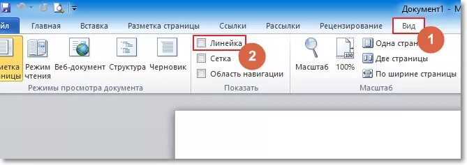 Как в ворде сделать линейку видимой. Как сделать линейку в ворде. линейка вверху в ворде. линейка в ворде сверху и сбоку. как сделать вертикальную линейку в ворде.