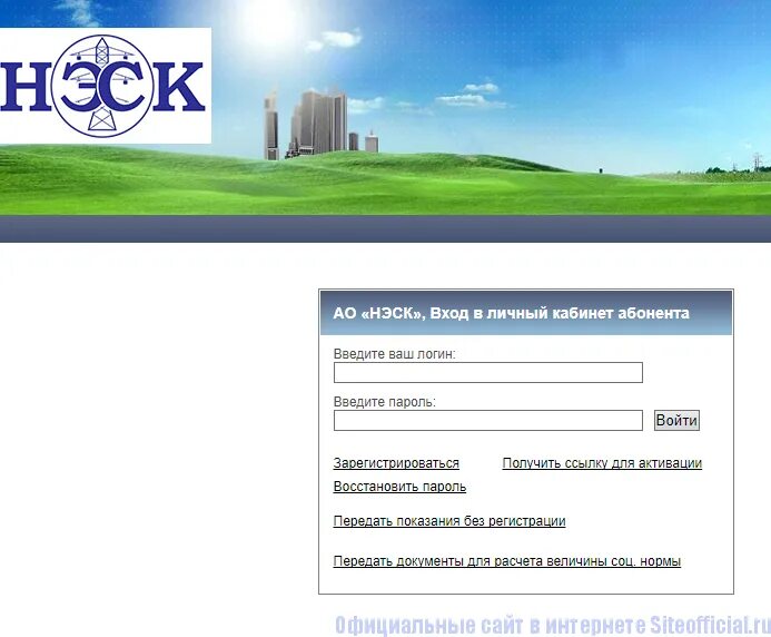 Нэск передать показания счетчика без регистрации. НЭСК Гулькевичи личный кабинет. НЭСК личный кабинет для юридических лиц. НЭСК Краснодар личный кабинет.