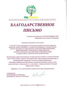 Благодарность скорой помощи