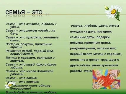 Автор стихотворения семья словечко странное