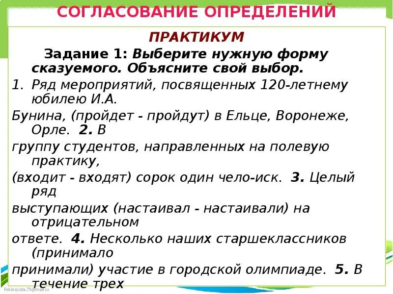 Согласуй определения с определяемыми словами: найдено 87 изображений