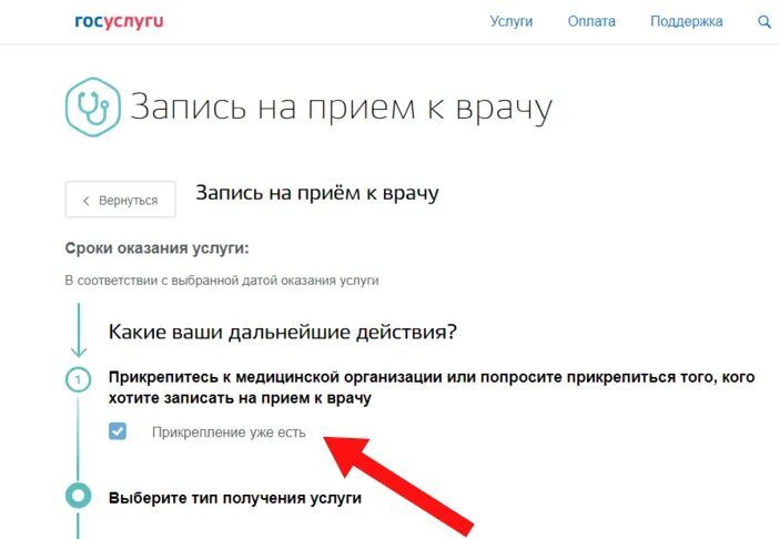 Госуслуги направление к врачу. Запись через гочуслуги на приём. Госуслуги запись. Как записаться к врачу через госуслуги. Записаться на прием на госуслугах.