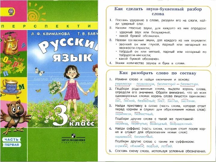 Диалоги урок русского языка 2 класс. Диалог 3 класс. Собеседники диалог 3 класс презентация 1 урок. Что такое диалог и собеседники 3 класс. Что такое диалог 3 класс перспектива.