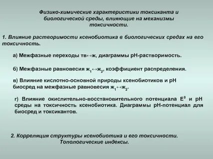 Охарактеризуйте физико химические