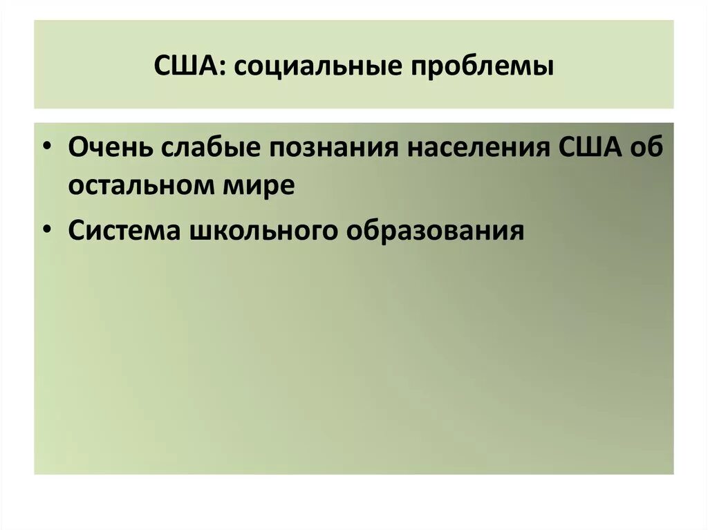 Экологические проблемы сша кратко. Проблемы США. Социальные проблемы США. Проблемы США кратко. Экономические проблемы в Америке.