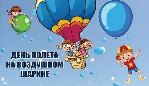 Сутки на полет