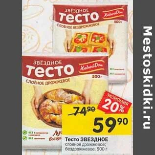 Перекресток тесто
