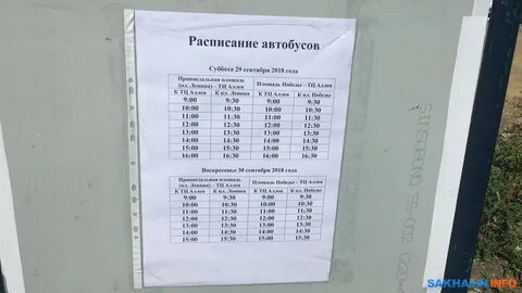 Расписание автобуса 201 на завтра