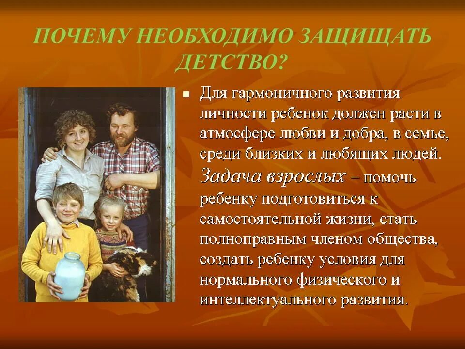 Развитие человека в детстве. Почему важно защищать детей. Почему необходимо защищать детство. История развития прав детей. Почему нужно защищать де.