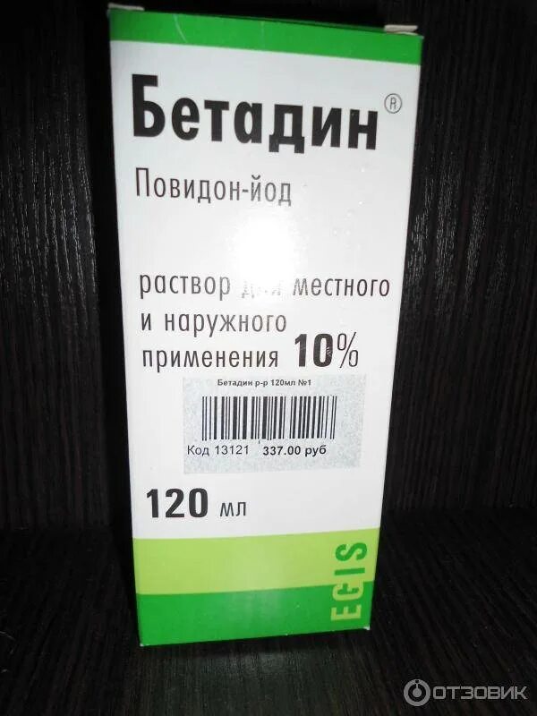 Повидон йод отзывы. Бетадин мазь 10% , 20 г ЭГИС. Бетадин 3%. Мазь Бетадин показания. Бетадин повидон йод мазь.