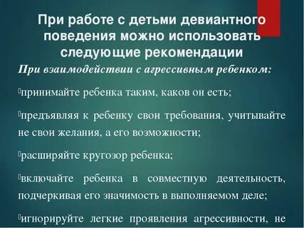 Суждения о способах борьбы с девиантным поведением