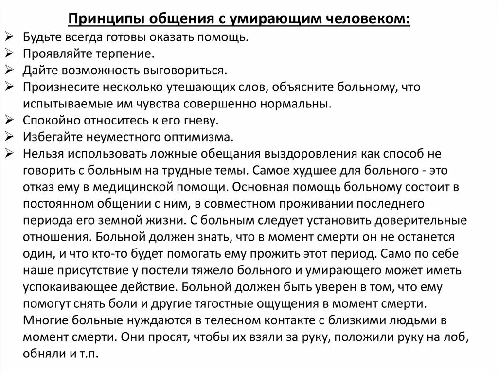 Разговор с мертвым человеком. Принципы общения с пациентом. Памятка теория общения с пациентом. Специфика общения с больным человеком. Памятка как общаться с больными.