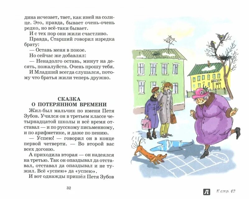 Сказка о потерянном времени книга. Сказка о потерянном времени. Шварц сказка о потерянном времени иллюстрации. Сказка о потерянном времени. Сказка о потерянном времени (сказка).