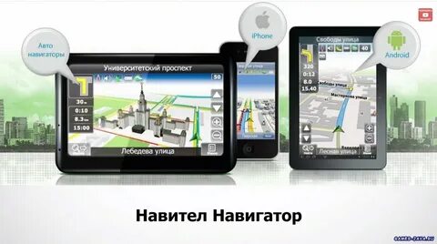 Как улучшить навигатор на андроид в москве