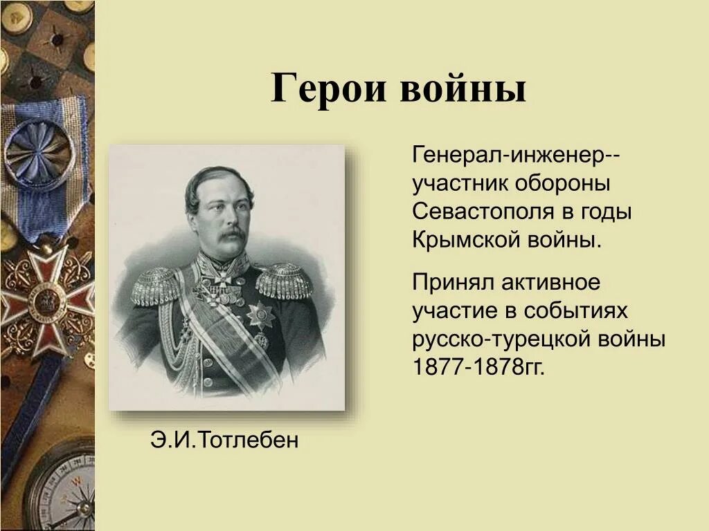 Русско турецкая 1877 1878 полководцы. Русско-турецкой войне 1877-1878 герои России. Военноначальники в русско турецкой войне 1877-1878. Герои русско-турецкая войны 1878.