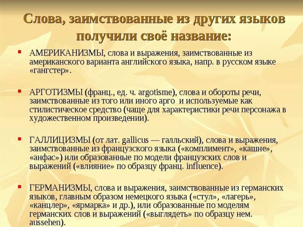 Название заимствованных слов. Слова заимствованные из других языков. Заимствованные слова в других языках. Примеры заимствованных слов из других языков. Заимствования из разных языков.