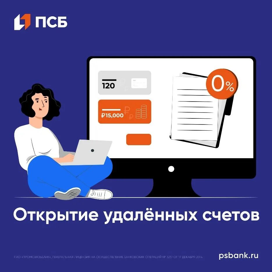 ПСБ банк. Промсвязьбанк бизнес. Бизнес карта ПСБ. Реклама ПСБ банка. Промсвязьбанк калькулятор ипотеки