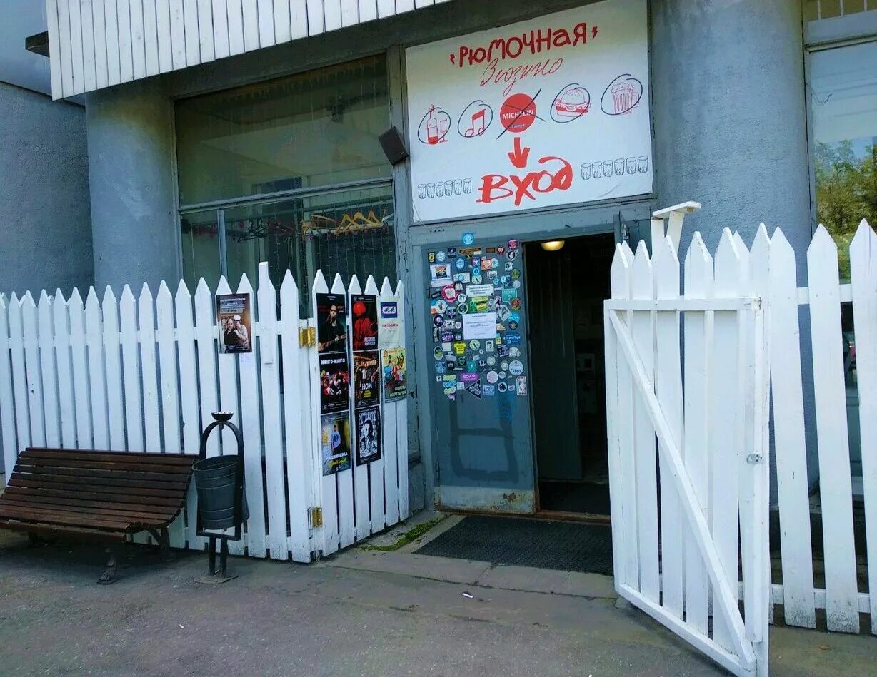 Бар рюмочная москва. Бар зюзино. Кафе рюмочная зюзино. Бар рюмочная москва. Рюмочная болотниковская ул 21 стр 3 отзывы.