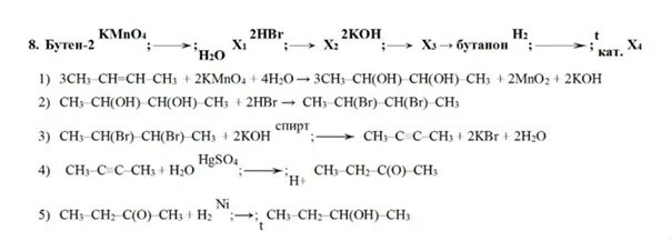 Бутан kmno4. 2 Бромпропановая кислота Koh Водный. Реакции с водным раствором гидроксида калия в органике. Реакции с твердым гидроксидом калия.