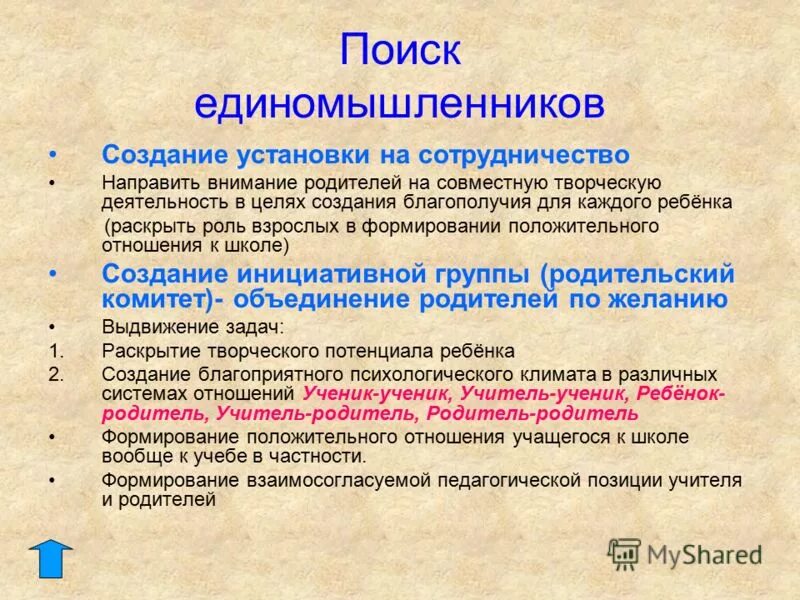 единомышленники афоризмы. ищу единомышленников. ищите единомышленников. найти сообщников. указатель ключевых слов.