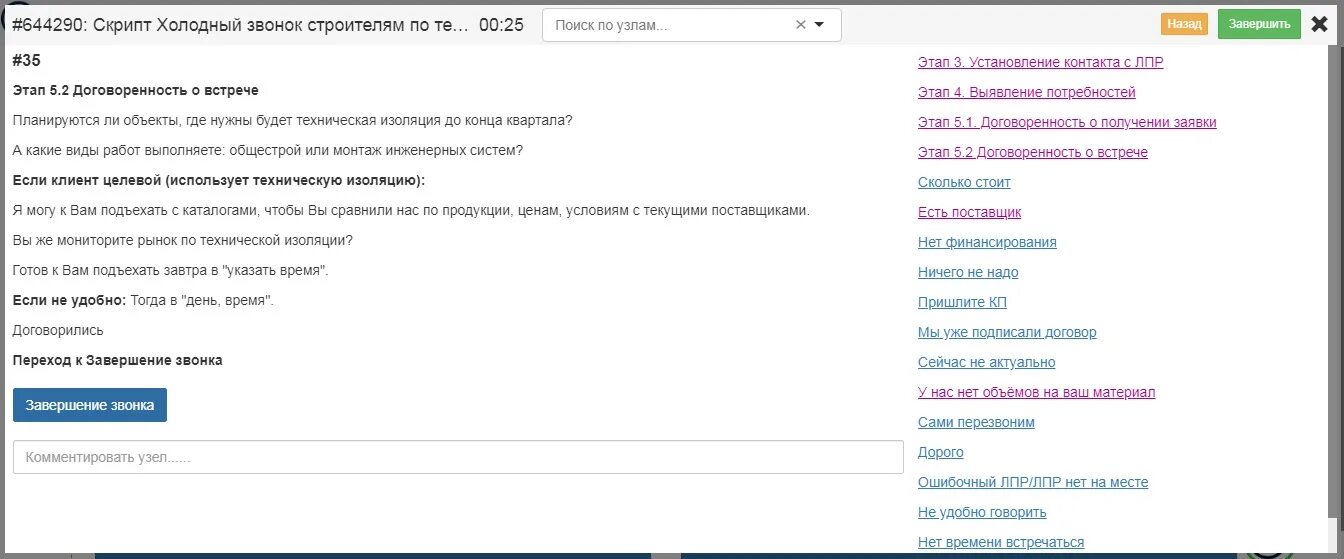 Скрипт холодного звонка. Скрипт холодного звонка b2b. Скрипты холодных звонков для менеджера по продажам. Конструктор скриптов.