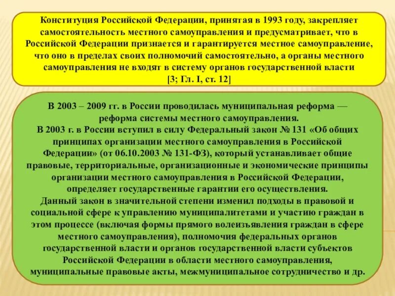 Местное самоуправление в Российской Федерации. Местное самоуправление в Российской Феде. МСУ В РФ. Гарантия местного самоуправления в Конституции РФ.