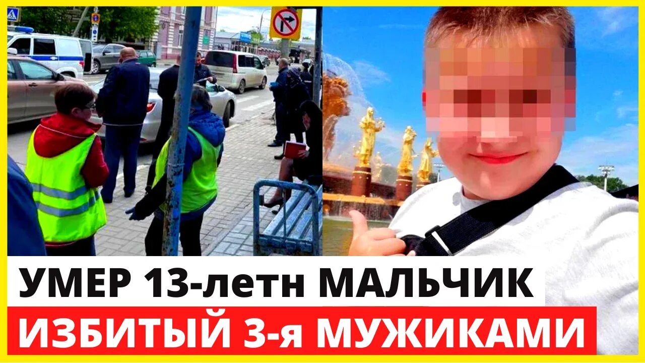 Избиение мальчика в Ульяновске. В Ульяновске избили мальчичишку. Избиение мальчика в трамвае Ульяновск. Трамвай для детей.