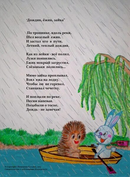 Стих про ежика. Стихи про ежика для детей. Ежик и дождик стих. Стихотворение про ежа по тропинке.