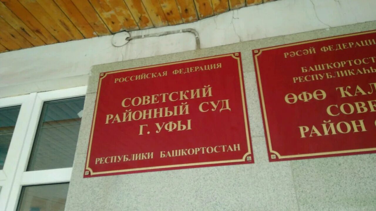 Адреса мировых судей г уфы. Адреса мировых судей г уфы. Адреса мировых судей г уфы. Курчатова, 16, стерлитамак. Адреса мировых судей г уфы.