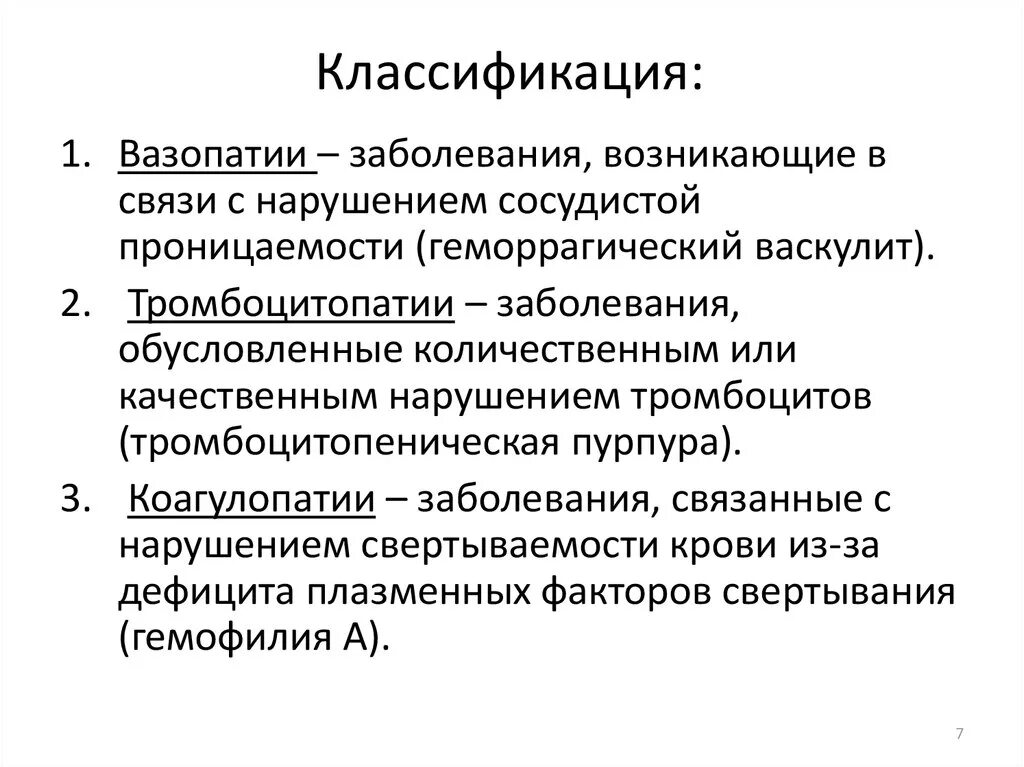 Сестринский при заболеваниях крови. Вазопатии патогенез. Механизм развития вазопатии. Вазопатия патофизиология. Вазопатии этиология патогенез.