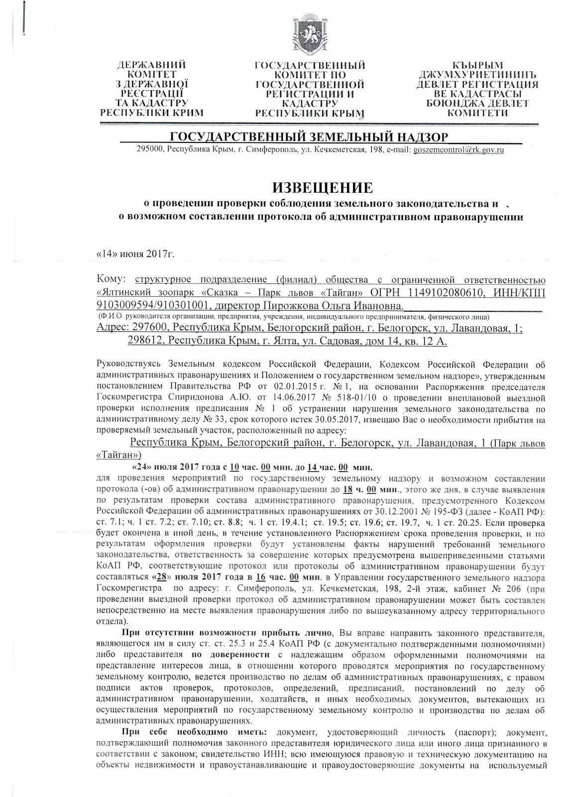 Постановление о федеральном государственном земельном надзоре