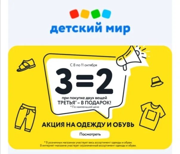 Вещи за 3 рубля. При покупке двух товаров третий в подарок. Припоеупке 2 свечей треться в подарок. 3 Вещь в подарок акция. Акция две вещи третья в подарок.