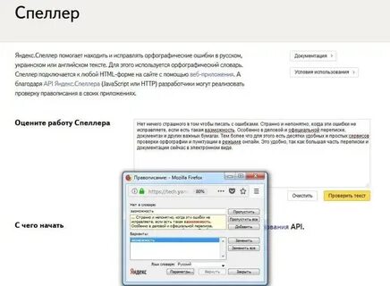 Проверить и исправить текст