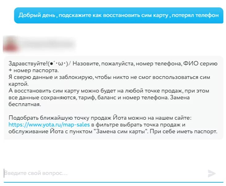 Как восстановить сим карту йота. Как восстановить симку йота. Перевыпустить сим карту йота. Утеряна Симка как восстановить. Как вернуть старый номер телефона