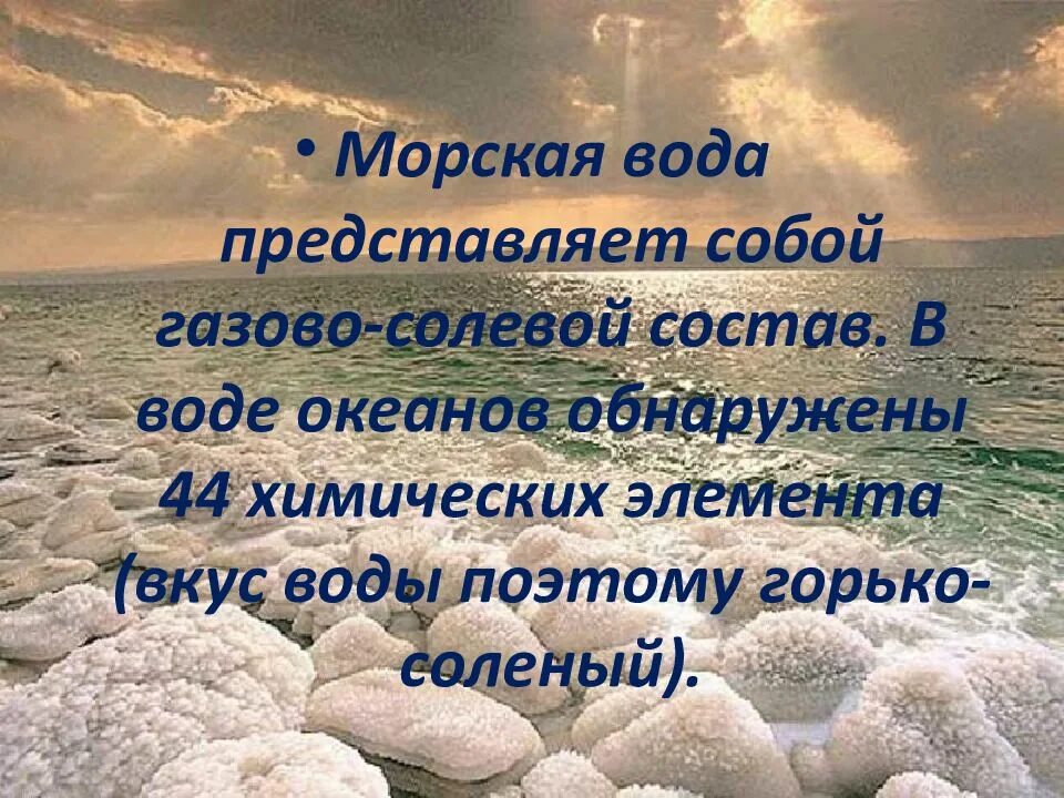 Большая часть воды. Тема гидросфера. Гидросфера презентация 6 класс. Гидросфера 5 класс география презентация. Свойства гидросферы 6 класс география.