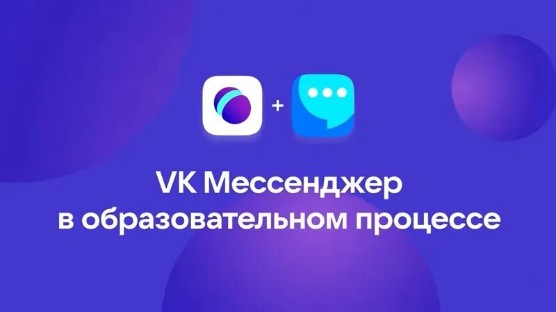 Https sferum ru p channelld. Сферум мессенджер. ВК мессенджер Сферум. ВК мессенджер учебный профиль Сферум. ВК мессенджер иконка.