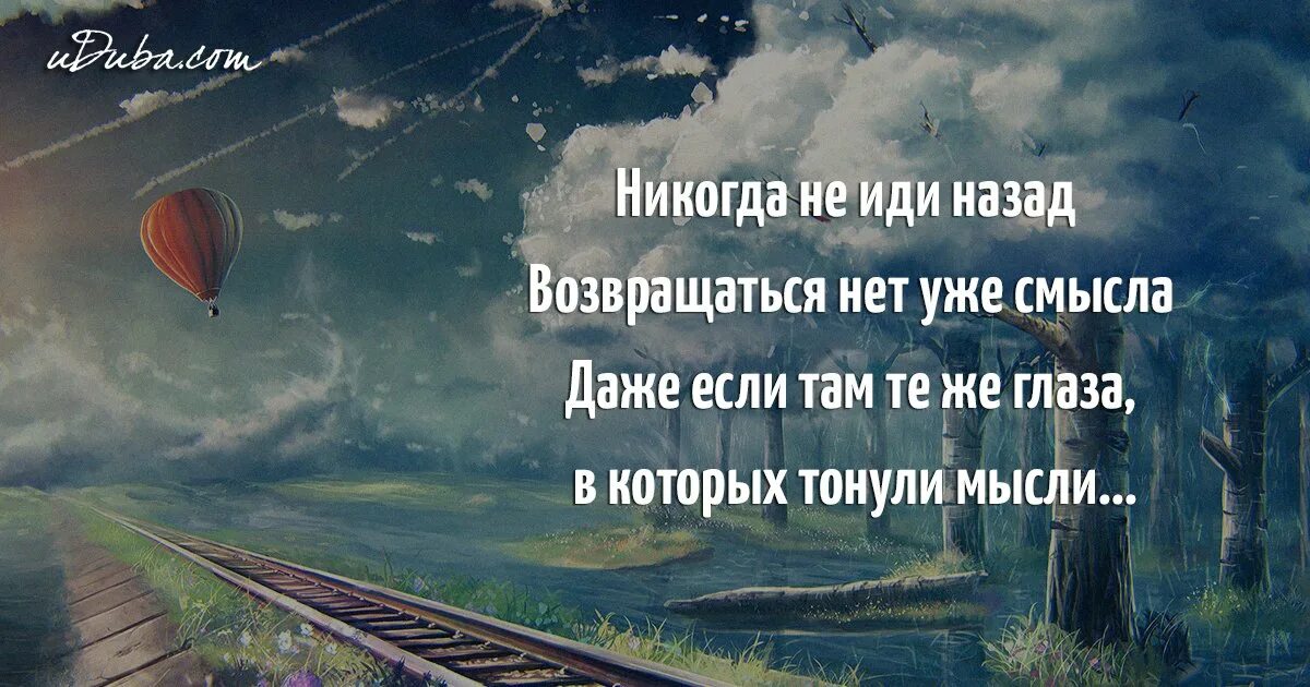 Я обратно не вернусь ты же знаешь. Открытки со смыслом. Рисунки со смыслом. Мысли со смыслом. Красивые картинки со смыслом.