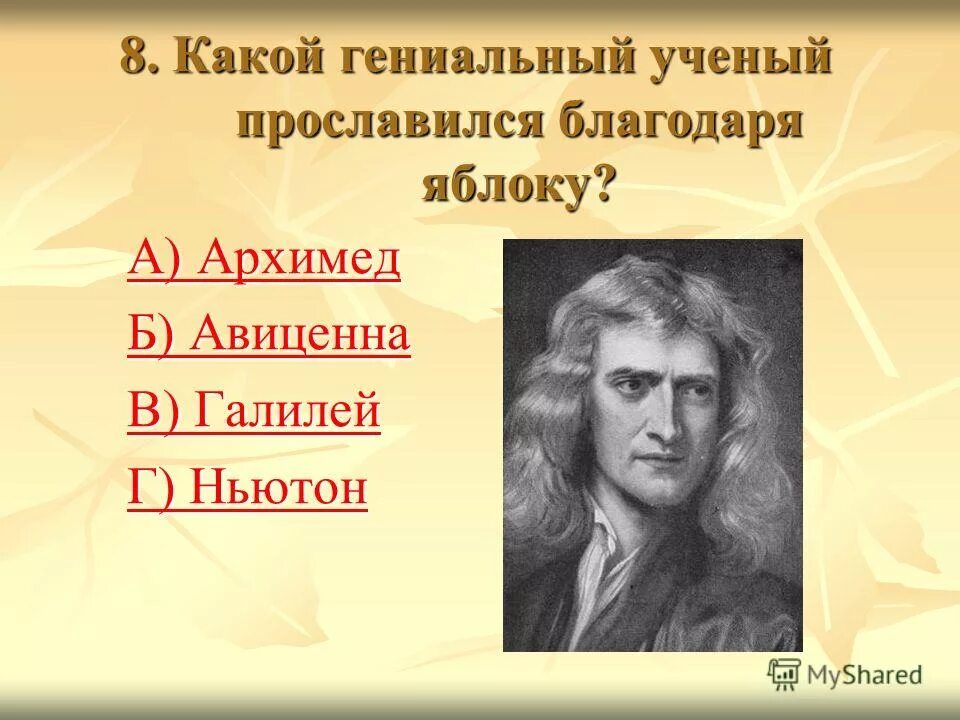 Модель эмоционального интеллекта дэниела гоулмана. Премия вольфа по физике. Прославился благодаря. Эйнштейн паскаль. Благодаря выдающимся исследованиям этих ученых.