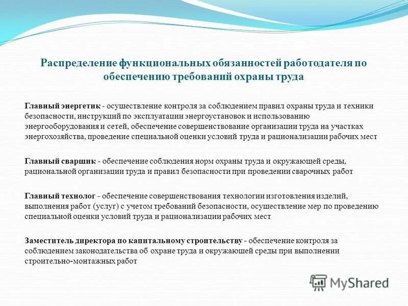 Функциональное распределение доходов. Матрица ответственности организации пример. Распределение функциональных обязанностей. Распределение функциональных обязанностей в организации. Порядок проведения протокольных мероприятий.