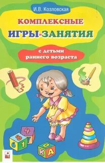 Конспект игры занятия ранний возраст