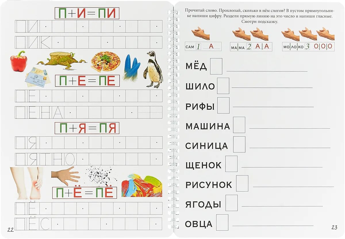 Рабочая тетрадь по грамоте для детей 5 лет. Рабочие тетради по обучению грамоте 5-6 лет. Рабочие тетради по обучению грамоте для дошкольников 5-6 лет. Учимся читать рабочая тетрадь