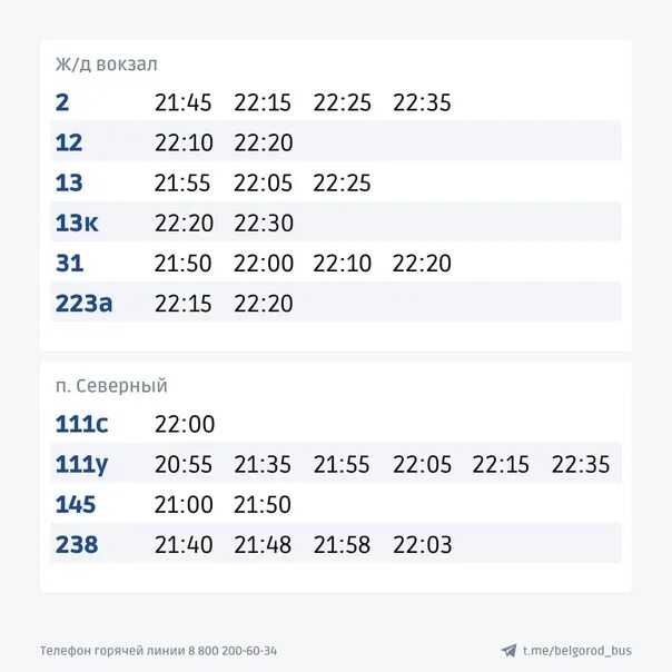 Расписание дежурных автобусов. ЕТК расписание автобусов Белгород. 101 Автобус Белгород. 115 Автобус Белгород.