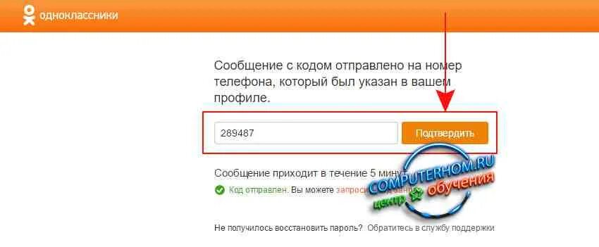 Восстановить пароль в Одноклассниках. Забыла пароль в Одноклассниках. Забыл логин и пароль в Одноклассниках. Как зайти в Одноклассники если забыл логин. Как восстановить пароль одноклассники без номера
