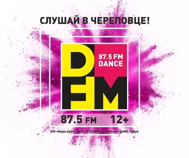 DFM логотип. Логотип радиостанции DFM. Сайт радиостанции DFM. DFM 101.2. Ди фм рашен радио