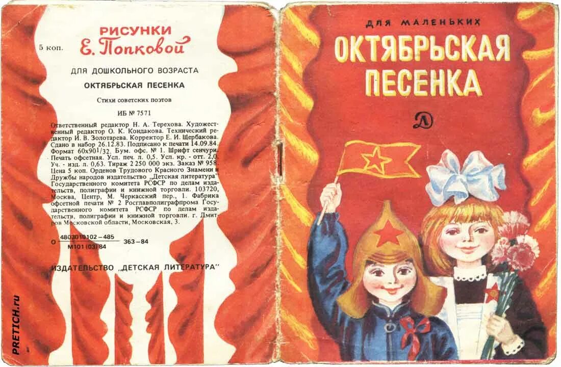 Картина октябренок. Правила октябрят. Стих про октябрят. Стих про октябрят. Советские книги с детскими стихами.