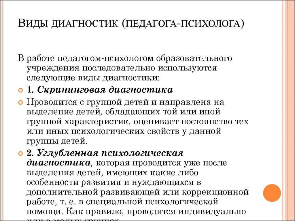 Методики психолога в школе. Характер диагностики педагога-психолога. Методики работы психолога. Диагностическая деятельность психолога с детьми. Методы психологической диагностики в ДОУ.