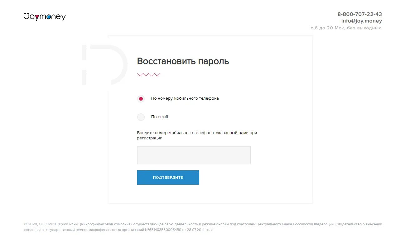 Восстановление пароля. Забыли пароль. Восстановить пароль. Форма восстановления пароля. Джой мани личный кабинет телефон