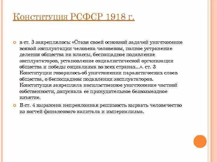 Устранении эксплуатации человека человеком. Ставя своей основной задачей уничтожение. Ставя своей основной задачей уничтожение Автор документа.