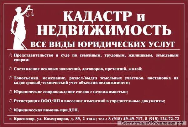 Реклама юридической компании. Визитка юридические услуги. Реклама юридических услуг. Объявление юридические услуги. Реклама юридических услуг.