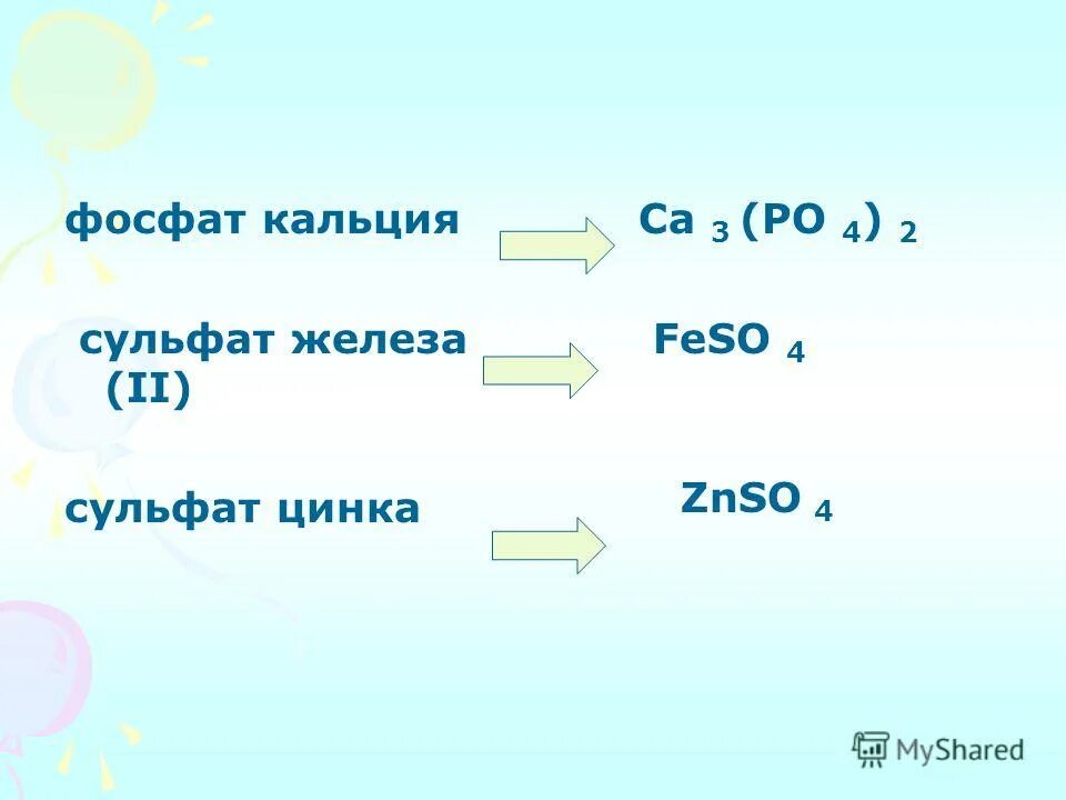 Фосфат меди формула соли. Фосфат железа фосфат железа 2. фосфат кальция. фосфат и сульфат кальция. сульфат железа 2 формула.